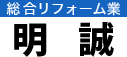 明誠LOGO